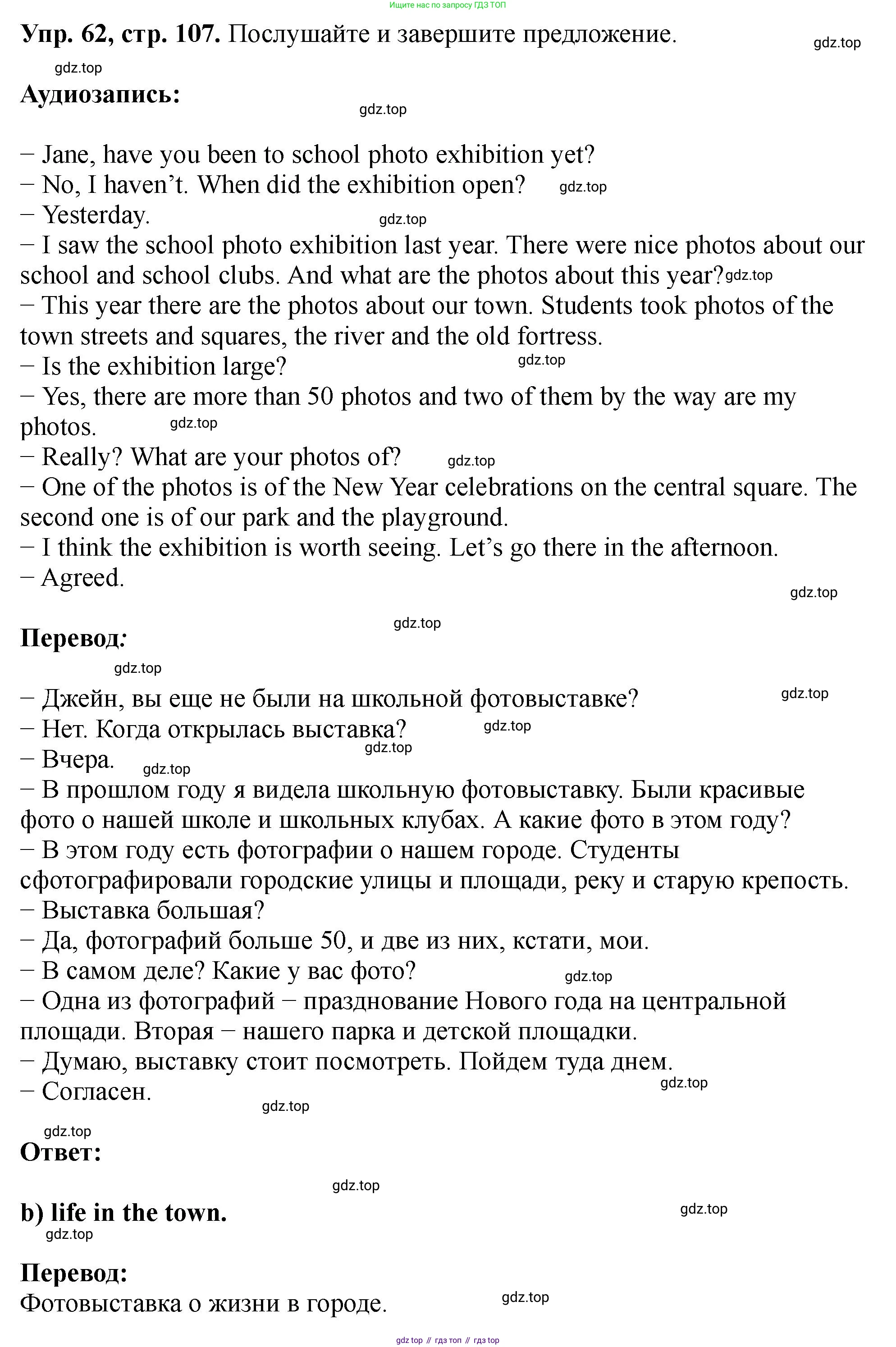 Английский язык (english), 5 класс Учебник (Student's book), авторы: Биболетова Мерем Забатовна, Денисенко Ольга Анатольевна, Трубанева Наталия Николаевна, издательство Просвещение, Москва, 2023, страница 107, номер 62, Решение