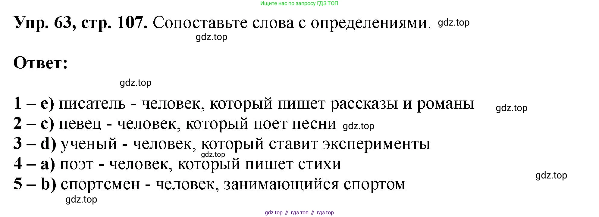 Английский язык (english), 5 класс Учебник (Student's book), авторы: Биболетова Мерем Забатовна, Денисенко Ольга Анатольевна, Трубанева Наталия Николаевна, издательство Просвещение, Москва, 2023, страница 107, номер 63, Решение