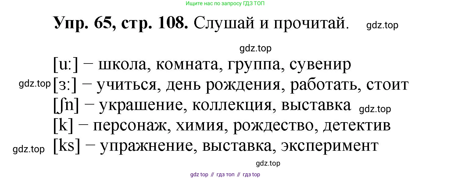 Английский язык (english), 5 класс Учебник (Student's book), авторы: Биболетова Мерем Забатовна, Денисенко Ольга Анатольевна, Трубанева Наталия Николаевна, издательство Просвещение, Москва, 2023, страница 108, номер 65, Решение