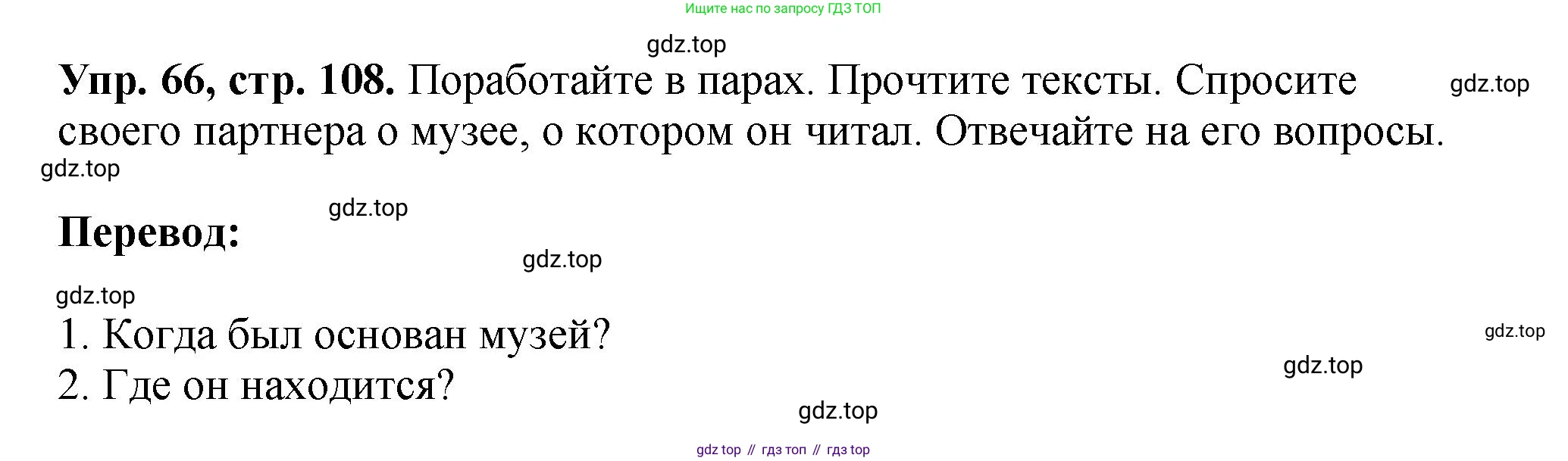 Английский язык (english), 5 класс Учебник (Student's book), авторы: Биболетова Мерем Забатовна, Денисенко Ольга Анатольевна, Трубанева Наталия Николаевна, издательство Просвещение, Москва, 2023, страница 108, номер 66, Решение