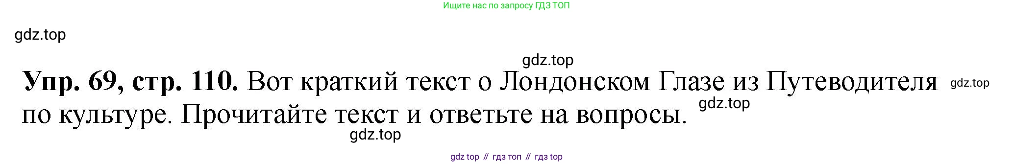 Английский язык (english), 5 класс Учебник (Student's book), авторы: Биболетова Мерем Забатовна, Денисенко Ольга Анатольевна, Трубанева Наталия Николаевна, издательство Просвещение, Москва, 2023, страница 110, номер 69, Решение