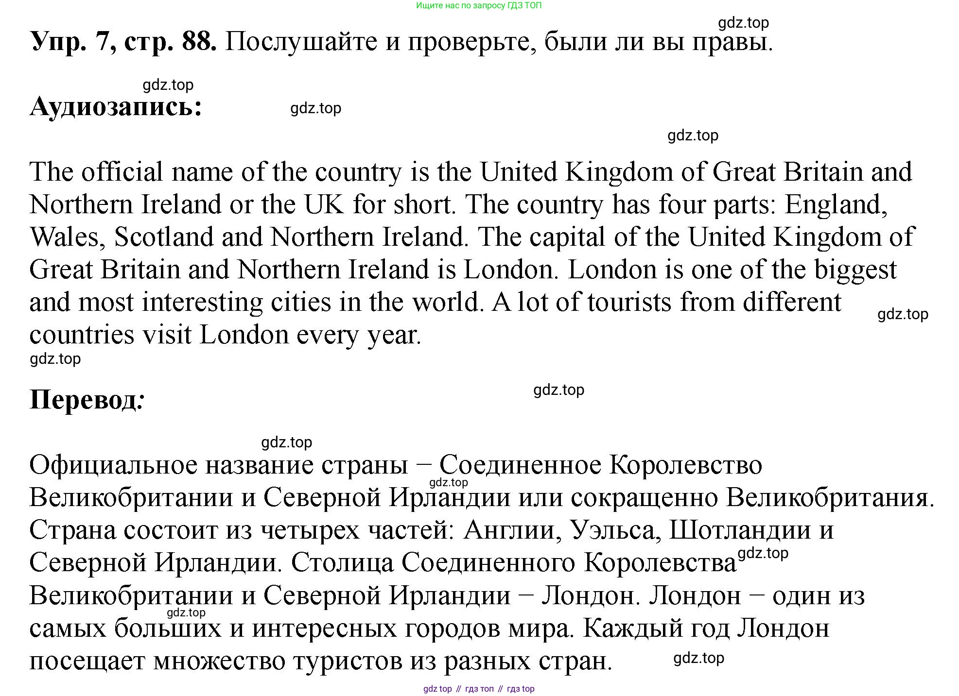 Английский язык (english), 5 класс Учебник (Student's book), авторы: Биболетова Мерем Забатовна, Денисенко Ольга Анатольевна, Трубанева Наталия Николаевна, издательство Просвещение, Москва, 2023, страница 88, номер 7, Решение