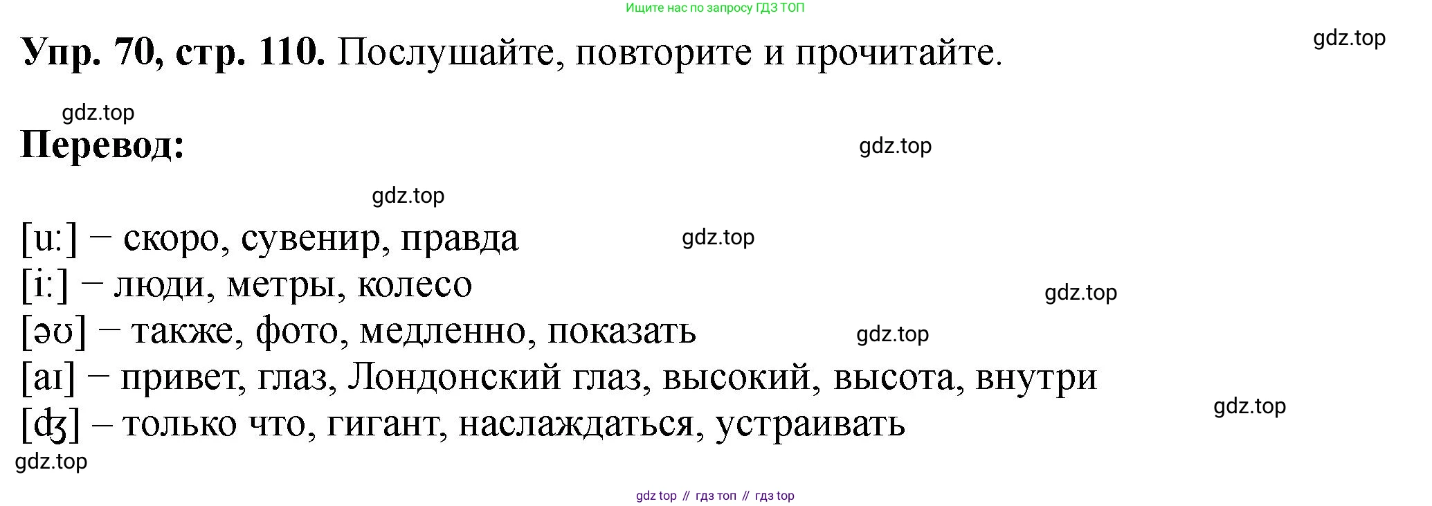 Английский язык (english), 5 класс Учебник (Student's book), авторы: Биболетова Мерем Забатовна, Денисенко Ольга Анатольевна, Трубанева Наталия Николаевна, издательство Просвещение, Москва, 2023, страница 110, номер 70, Решение