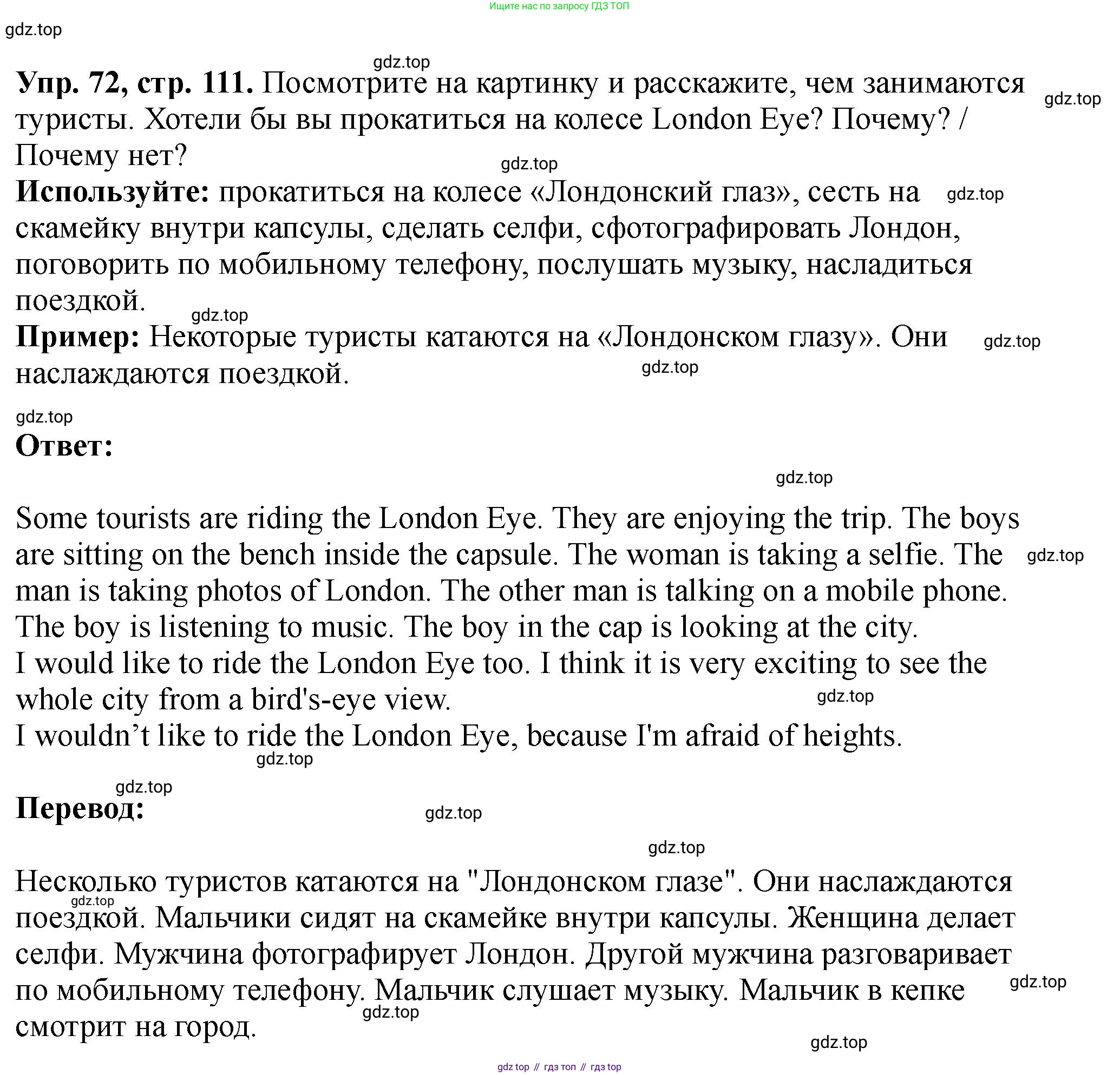 Английский язык (english), 5 класс Учебник (Student's book), авторы: Биболетова Мерем Забатовна, Денисенко Ольга Анатольевна, Трубанева Наталия Николаевна, издательство Просвещение, Москва, 2023, страница 111, номер 72, Решение