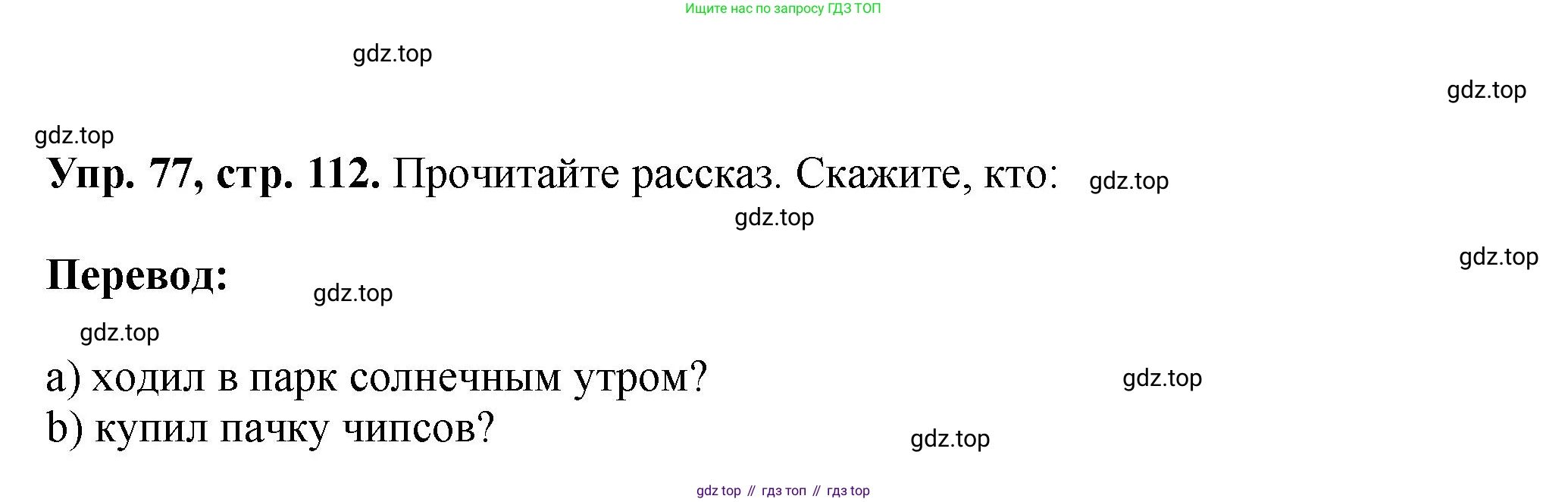 Английский язык (english), 5 класс Учебник (Student's book), авторы: Биболетова Мерем Забатовна, Денисенко Ольга Анатольевна, Трубанева Наталия Николаевна, издательство Просвещение, Москва, 2023, страница 112, номер 77, Решение