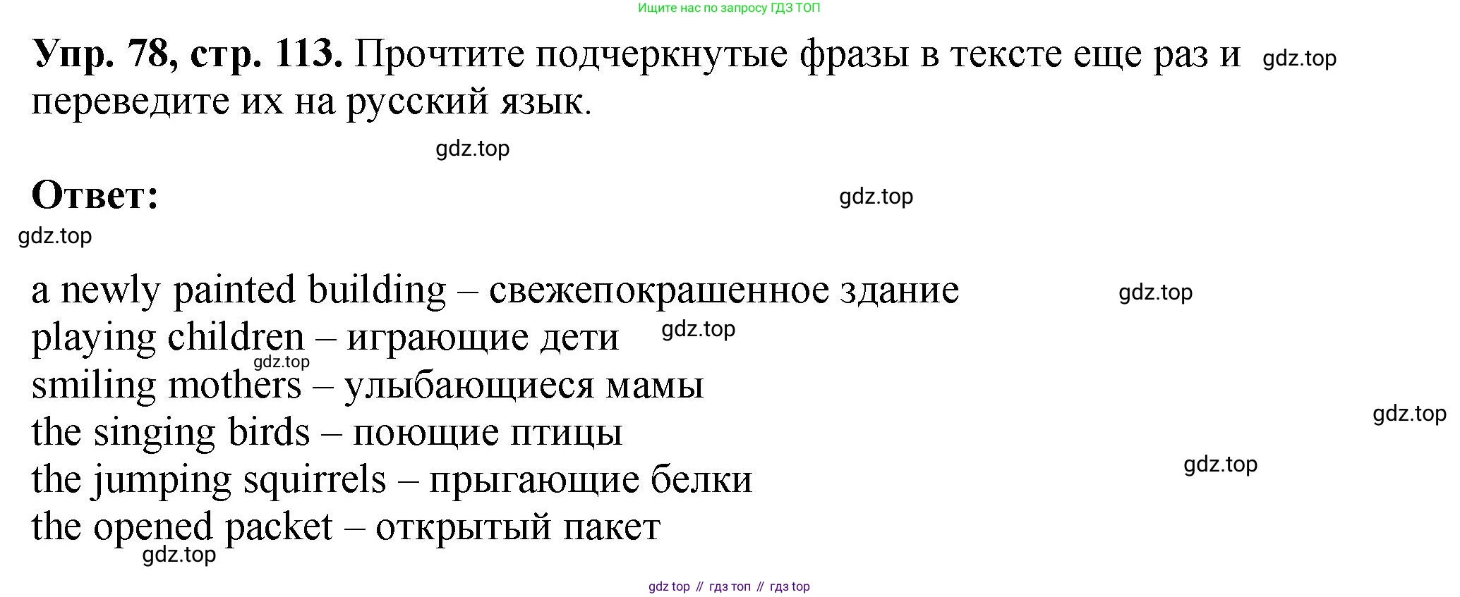 Английский язык (english), 5 класс Учебник (Student's book), авторы: Биболетова Мерем Забатовна, Денисенко Ольга Анатольевна, Трубанева Наталия Николаевна, издательство Просвещение, Москва, 2023, страница 113, номер 78, Решение