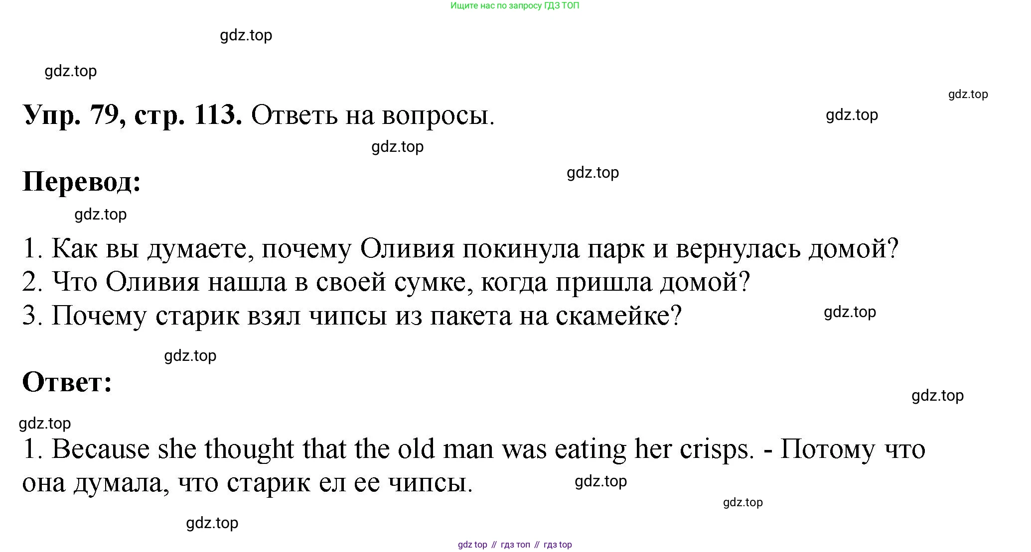 Английский язык (english), 5 класс Учебник (Student's book), авторы: Биболетова Мерем Забатовна, Денисенко Ольга Анатольевна, Трубанева Наталия Николаевна, издательство Просвещение, Москва, 2023, страница 113, номер 79, Решение