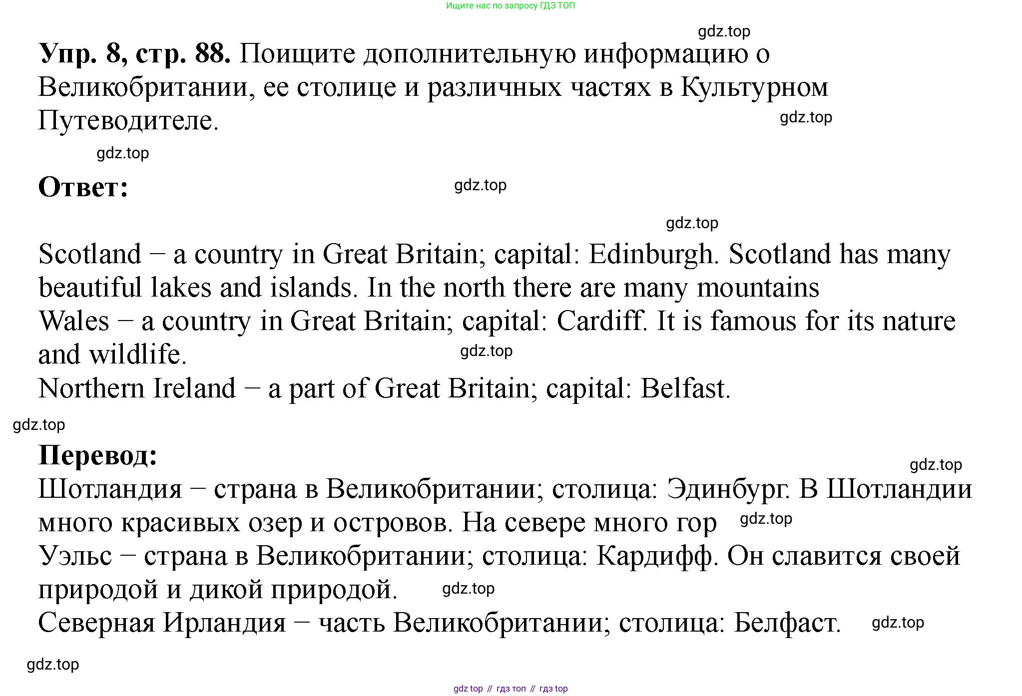 Английский язык (english), 5 класс Учебник (Student's book), авторы: Биболетова Мерем Забатовна, Денисенко Ольга Анатольевна, Трубанева Наталия Николаевна, издательство Просвещение, Москва, 2023, страница 88, номер 8, Решение