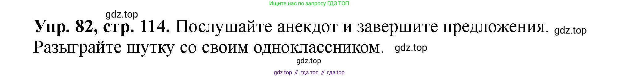 Английский язык (english), 5 класс Учебник (Student's book), авторы: Биболетова Мерем Забатовна, Денисенко Ольга Анатольевна, Трубанева Наталия Николаевна, издательство Просвещение, Москва, 2023, страница 114, номер 82, Решение