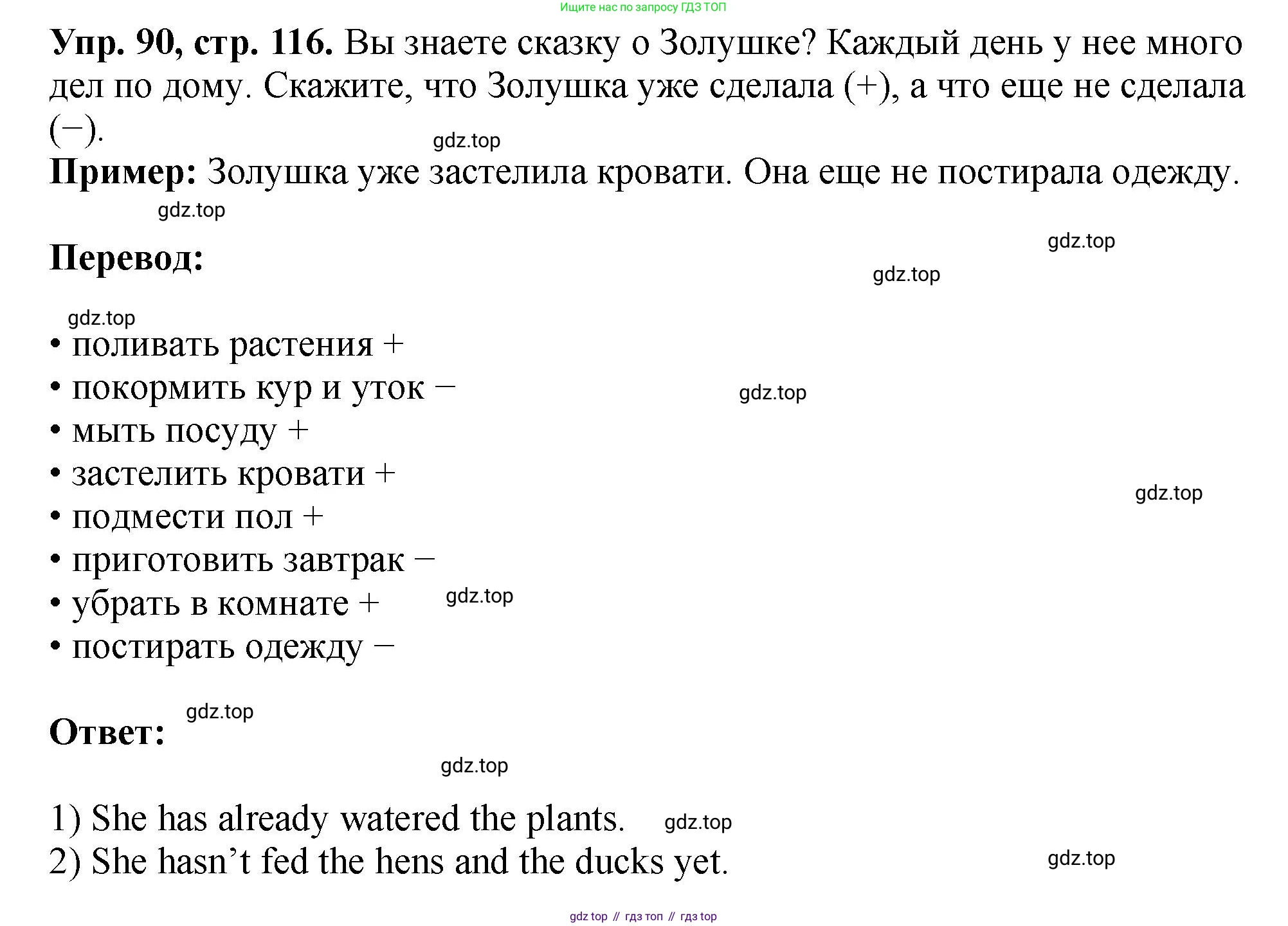Английский язык (english), 5 класс Учебник (Student's book), авторы: Биболетова Мерем Забатовна, Денисенко Ольга Анатольевна, Трубанева Наталия Николаевна, издательство Просвещение, Москва, 2023, страница 116, номер 90, Решение