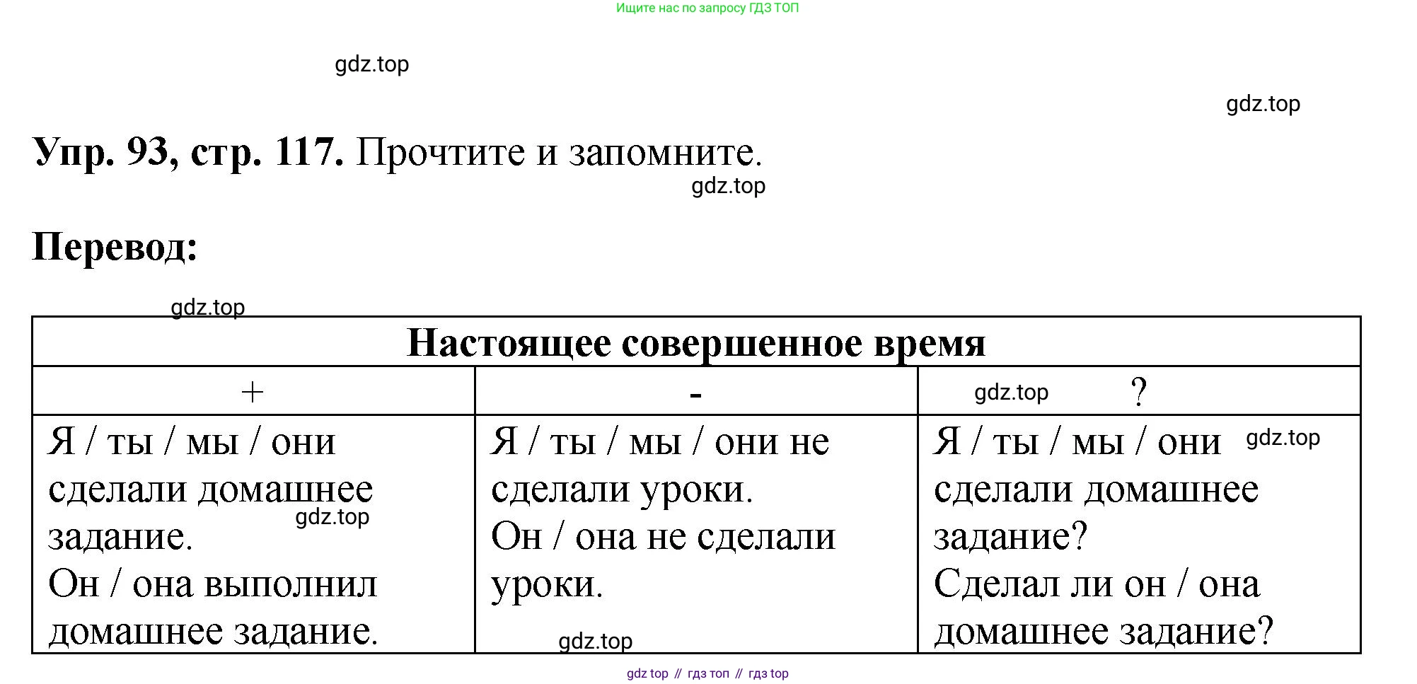 Английский язык (english), 5 класс Учебник (Student's book), авторы: Биболетова Мерем Забатовна, Денисенко Ольга Анатольевна, Трубанева Наталия Николаевна, издательство Просвещение, Москва, 2023, страница 117, номер 93, Решение