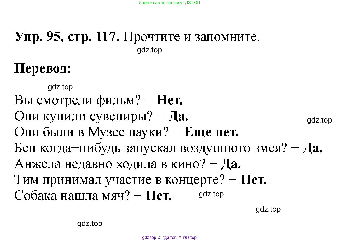 Английский язык (english), 5 класс Учебник (Student's book), авторы: Биболетова Мерем Забатовна, Денисенко Ольга Анатольевна, Трубанева Наталия Николаевна, издательство Просвещение, Москва, 2023, страница 117, номер 95, Решение
