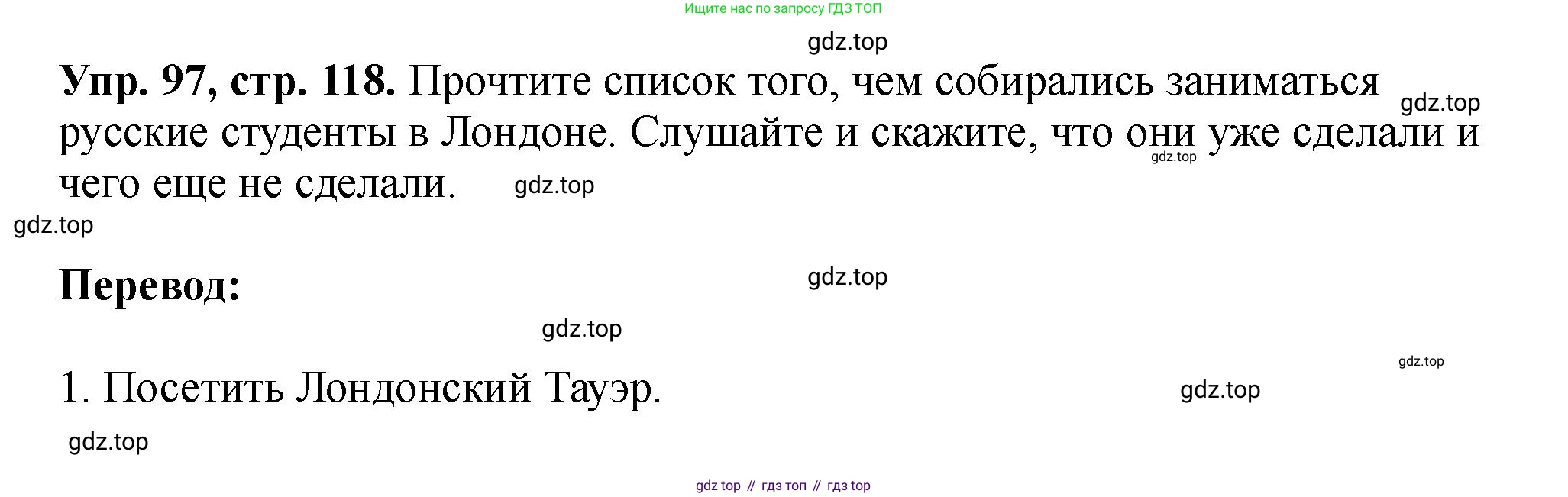 Английский язык (english), 5 класс Учебник (Student's book), авторы: Биболетова Мерем Забатовна, Денисенко Ольга Анатольевна, Трубанева Наталия Николаевна, издательство Просвещение, Москва, 2023, страница 118, номер 97, Решение