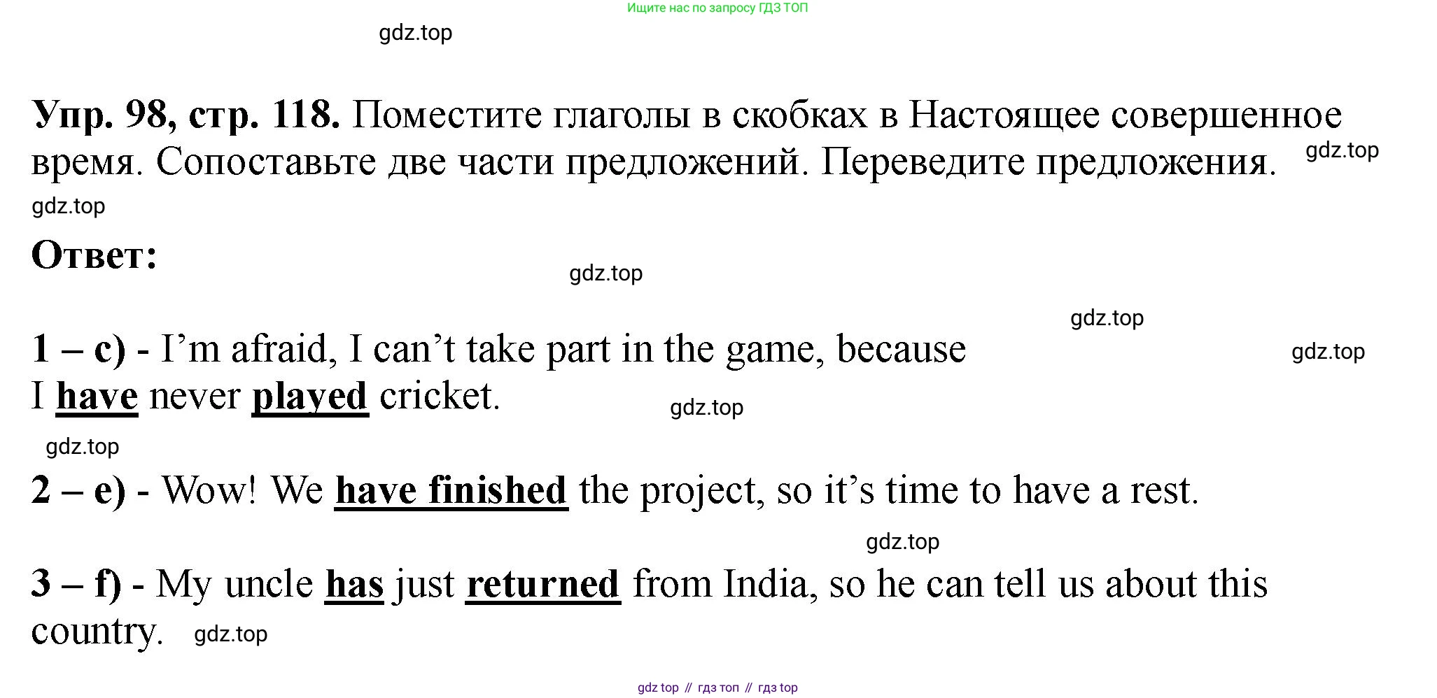 Английский язык (english), 5 класс Учебник (Student's book), авторы: Биболетова Мерем Забатовна, Денисенко Ольга Анатольевна, Трубанева Наталия Николаевна, издательство Просвещение, Москва, 2023, страница 118, номер 98, Решение