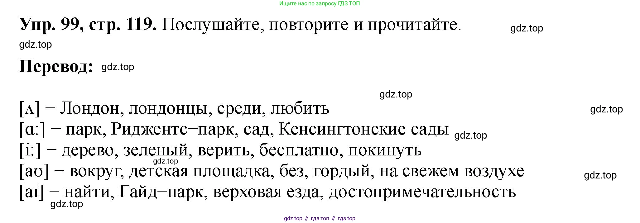 Английский язык (english), 5 класс Учебник (Student's book), авторы: Биболетова Мерем Забатовна, Денисенко Ольга Анатольевна, Трубанева Наталия Николаевна, издательство Просвещение, Москва, 2023, страница 119, номер 99, Решение