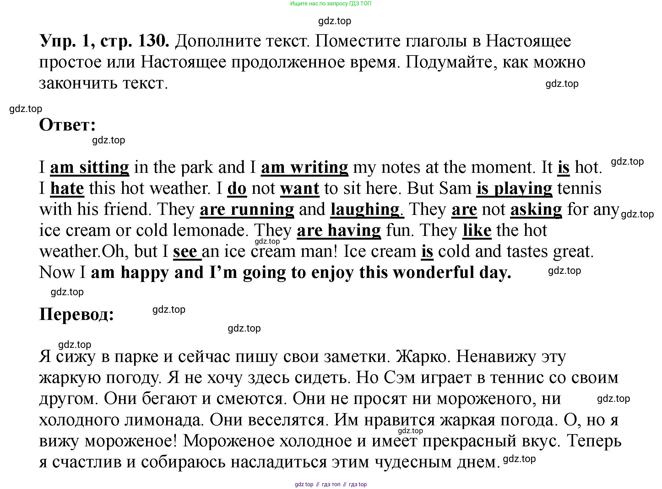 Английский язык (english), 5 класс Учебник (Student's book), авторы: Биболетова Мерем Забатовна, Денисенко Ольга Анатольевна, Трубанева Наталия Николаевна, издательство Просвещение, Москва, 2023, страница 130, номер 1, Решение