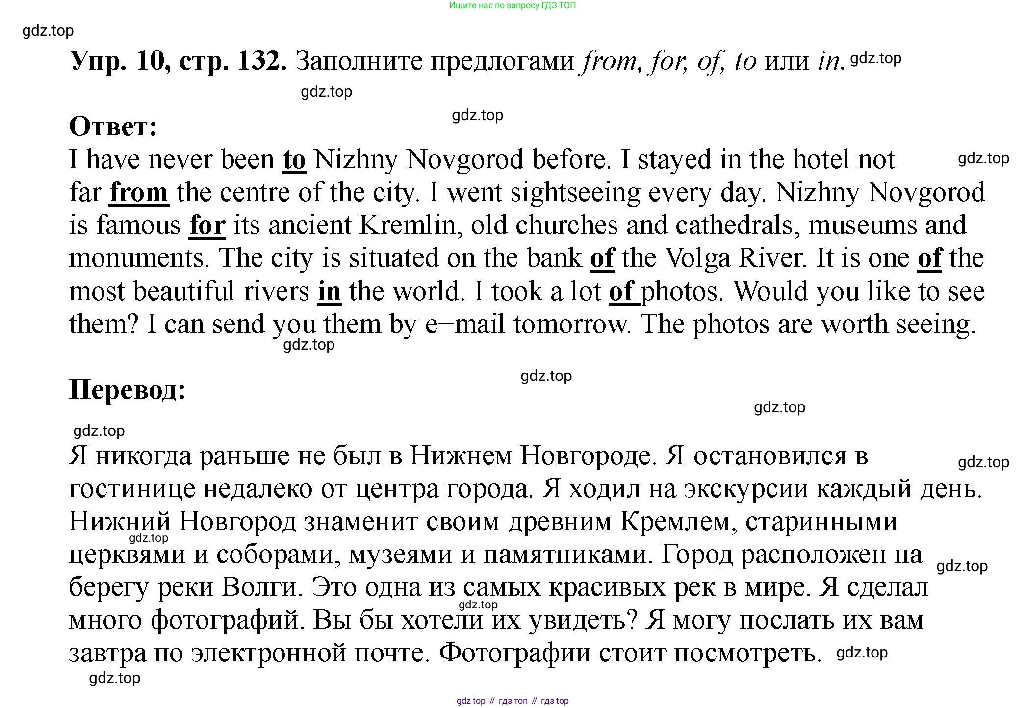 Английский язык (english), 5 класс Учебник (Student's book), авторы: Биболетова Мерем Забатовна, Денисенко Ольга Анатольевна, Трубанева Наталия Николаевна, издательство Просвещение, Москва, 2023, страница 132, номер 10, Решение