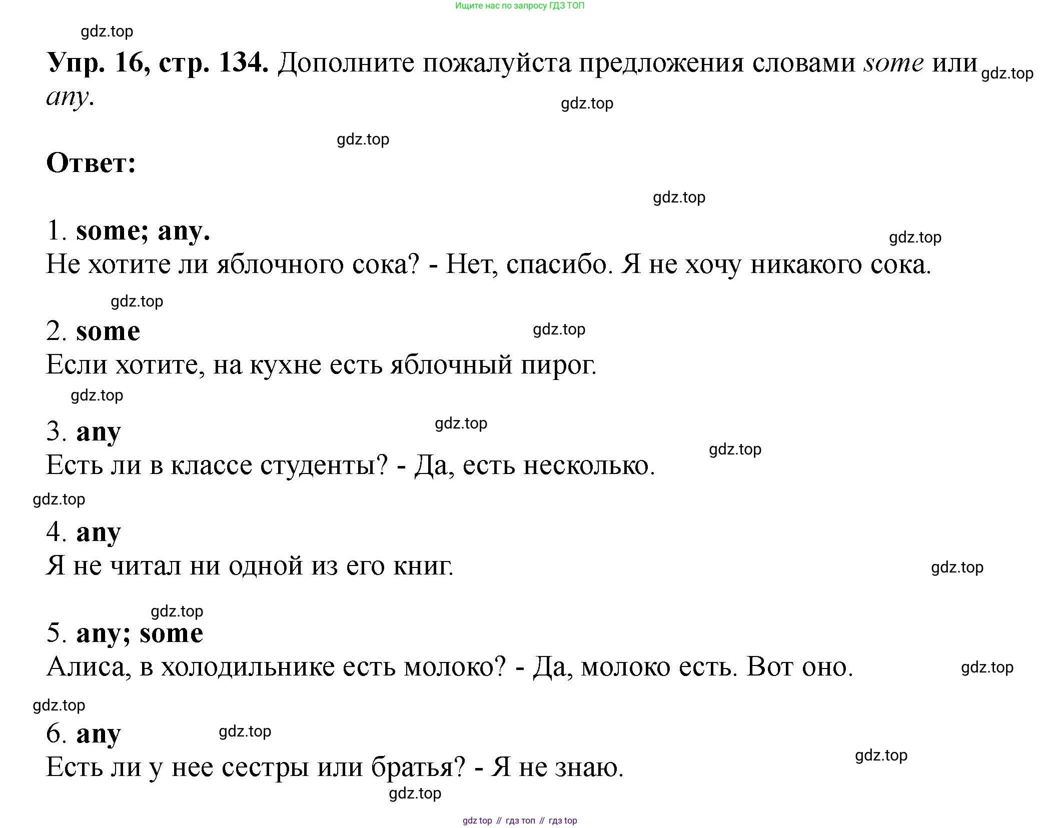 Английский язык (english), 5 класс Учебник (Student's book), авторы: Биболетова Мерем Забатовна, Денисенко Ольга Анатольевна, Трубанева Наталия Николаевна, издательство Просвещение, Москва, 2023, страница 134, номер 16, Решение