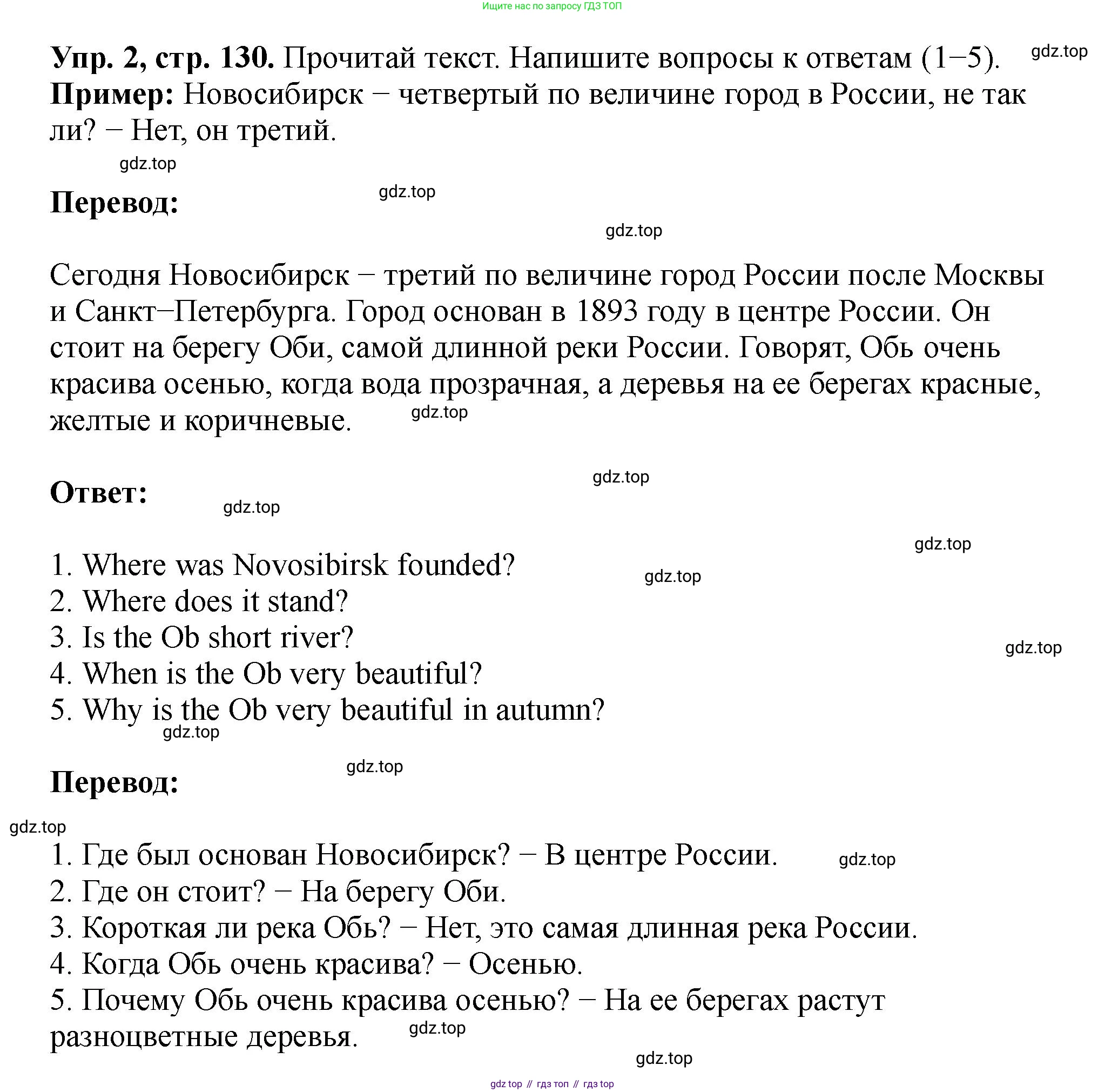 Английский язык (english), 5 класс Учебник (Student's book), авторы: Биболетова Мерем Забатовна, Денисенко Ольга Анатольевна, Трубанева Наталия Николаевна, издательство Просвещение, Москва, 2023, страница 130, номер 2, Решение