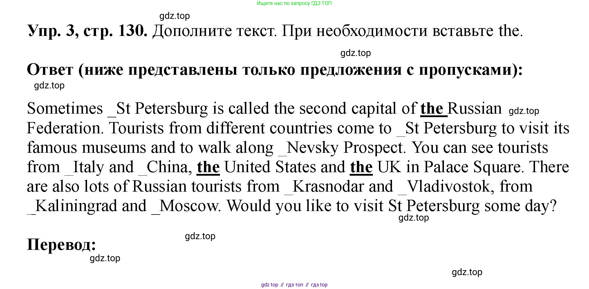 Английский язык (english), 5 класс Учебник (Student's book), авторы: Биболетова Мерем Забатовна, Денисенко Ольга Анатольевна, Трубанева Наталия Николаевна, издательство Просвещение, Москва, 2023, страница 130, номер 3, Решение