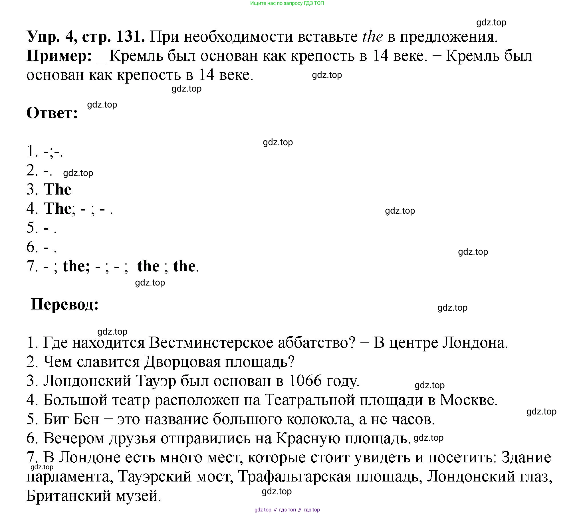 Английский язык (english), 5 класс Учебник (Student's book), авторы: Биболетова Мерем Забатовна, Денисенко Ольга Анатольевна, Трубанева Наталия Николаевна, издательство Просвещение, Москва, 2023, страница 131, номер 4, Решение