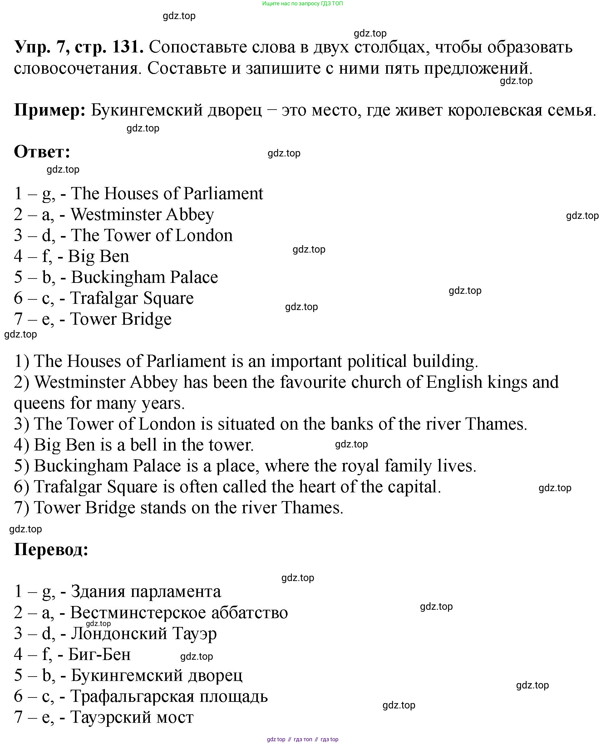 Английский язык (english), 5 класс Учебник (Student's book), авторы: Биболетова Мерем Забатовна, Денисенко Ольга Анатольевна, Трубанева Наталия Николаевна, издательство Просвещение, Москва, 2023, страница 131, номер 7, Решение