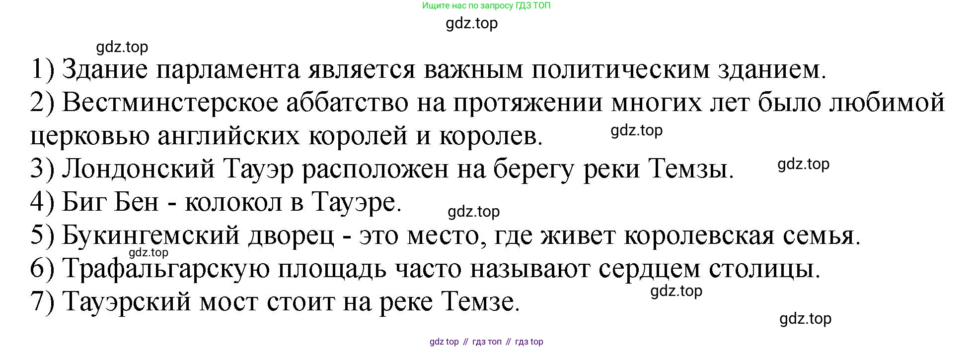 Английский язык (english), 5 класс Учебник (Student's book), авторы: Биболетова Мерем Забатовна, Денисенко Ольга Анатольевна, Трубанева Наталия Николаевна, издательство Просвещение, Москва, 2023, страница 131, номер 7, Решение (продолжение 2)