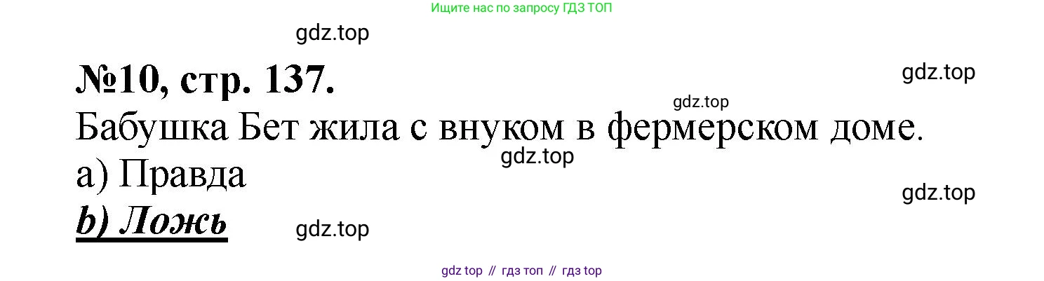 Английский язык (english), 5 класс Учебник (Student's book), авторы: Биболетова Мерем Забатовна, Денисенко Ольга Анатольевна, Трубанева Наталия Николаевна, издательство Просвещение, Москва, 2023, страница 137, номер 10, Решение