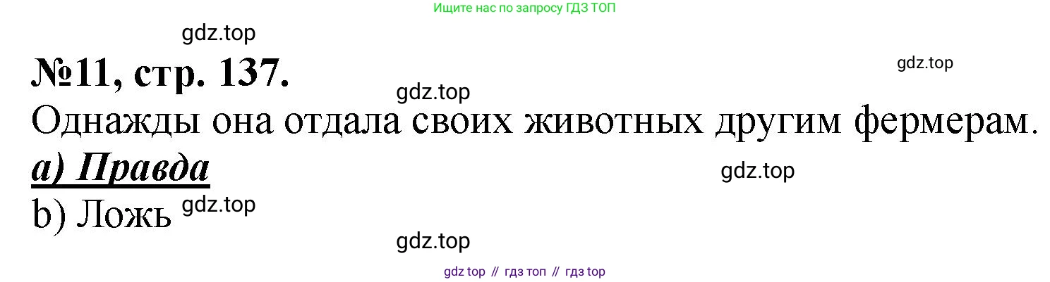 Английский язык (english), 5 класс Учебник (Student's book), авторы: Биболетова Мерем Забатовна, Денисенко Ольга Анатольевна, Трубанева Наталия Николаевна, издательство Просвещение, Москва, 2023, страница 137, номер 11, Решение