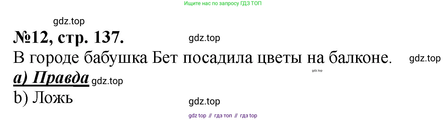 Английский язык (english), 5 класс Учебник (Student's book), авторы: Биболетова Мерем Забатовна, Денисенко Ольга Анатольевна, Трубанева Наталия Николаевна, издательство Просвещение, Москва, 2023, страница 137, номер 12, Решение