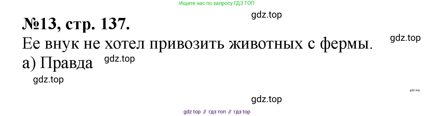 Английский язык (english), 5 класс Учебник (Student's book), авторы: Биболетова Мерем Забатовна, Денисенко Ольга Анатольевна, Трубанева Наталия Николаевна, издательство Просвещение, Москва, 2023, страница 137, номер 13, Решение