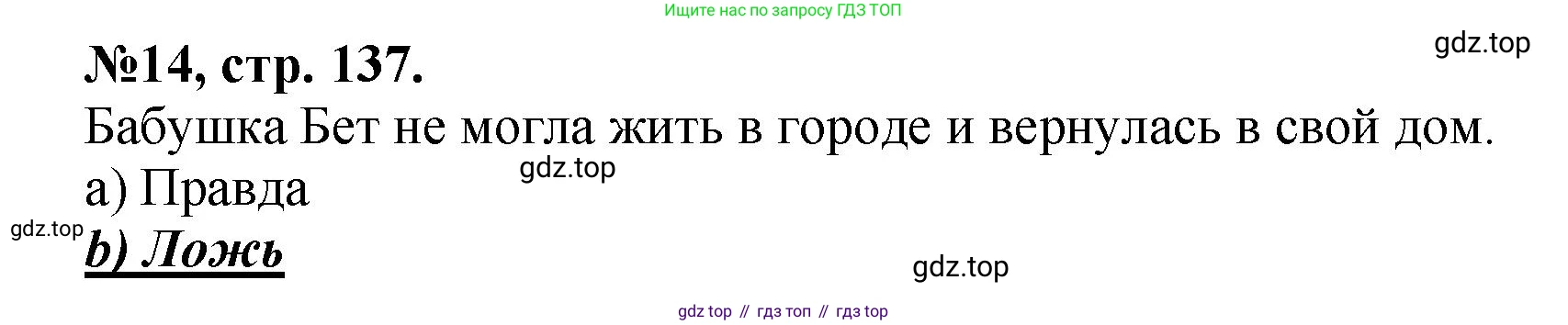 Английский язык (english), 5 класс Учебник (Student's book), авторы: Биболетова Мерем Забатовна, Денисенко Ольга Анатольевна, Трубанева Наталия Николаевна, издательство Просвещение, Москва, 2023, страница 137, номер 14, Решение