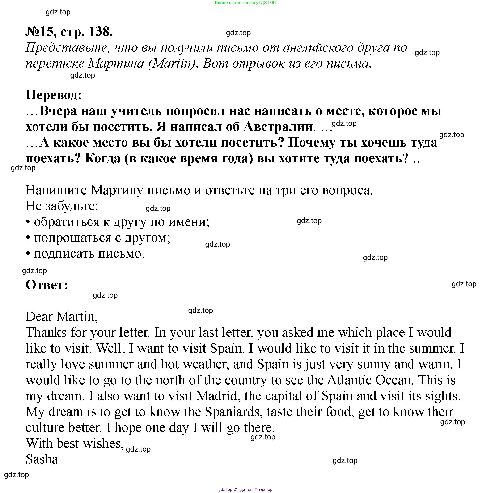 Английский язык (english), 5 класс Учебник (Student's book), авторы: Биболетова Мерем Забатовна, Денисенко Ольга Анатольевна, Трубанева Наталия Николаевна, издательство Просвещение, Москва, 2023, страница 138, номер 15, Решение