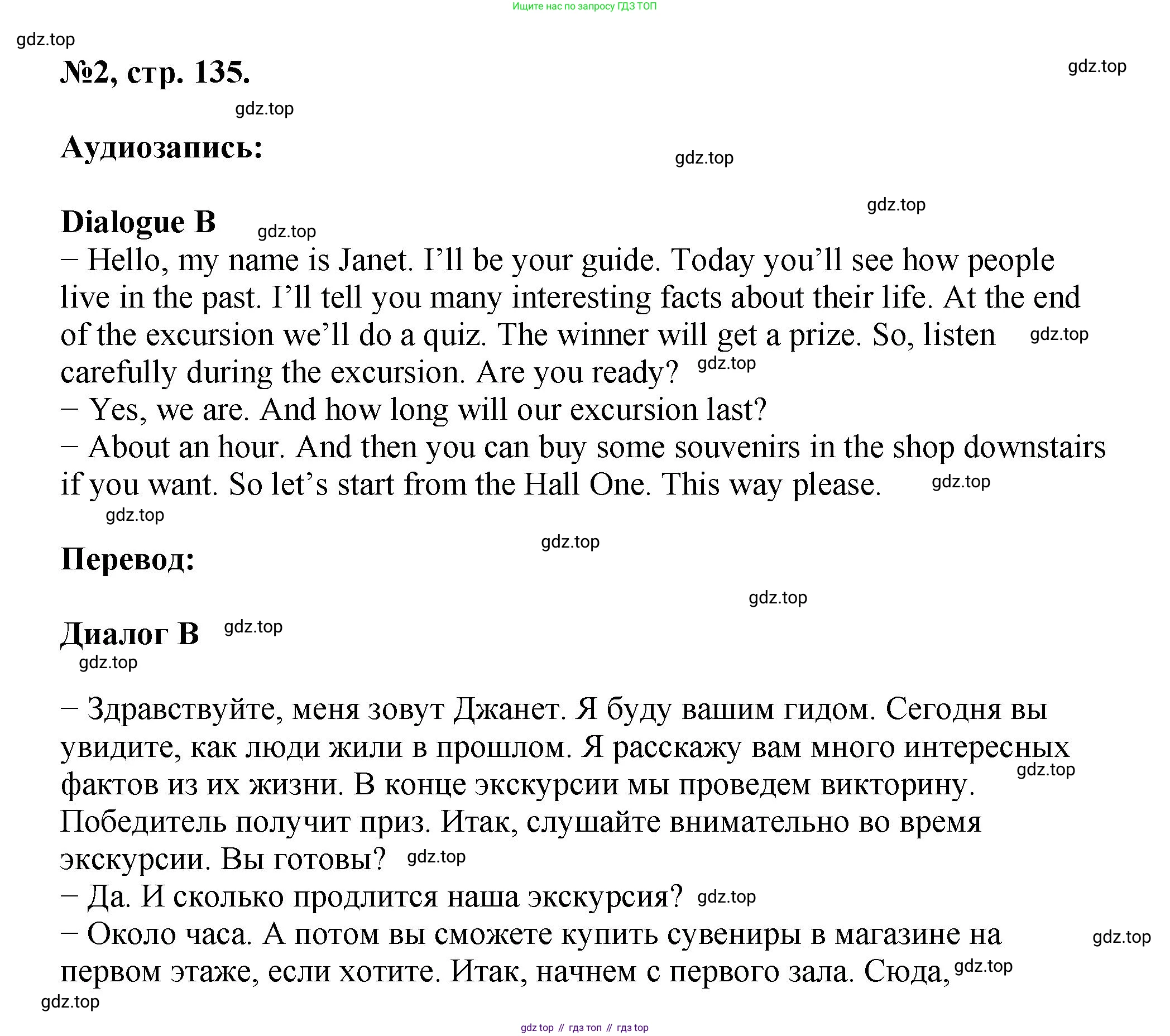 Английский язык (english), 5 класс Учебник (Student's book), авторы: Биболетова Мерем Забатовна, Денисенко Ольга Анатольевна, Трубанева Наталия Николаевна, издательство Просвещение, Москва, 2023, страница 135, номер 2, Решение