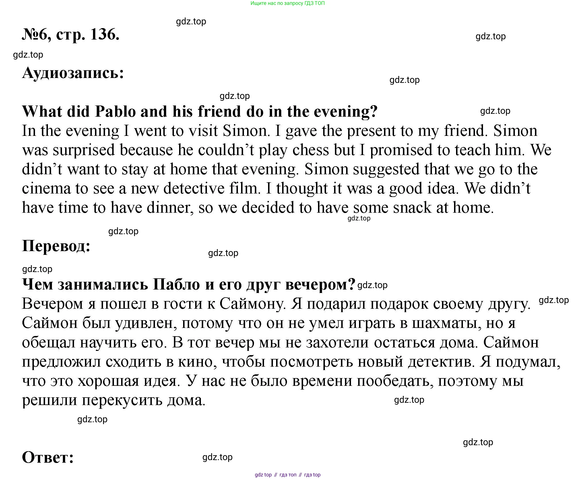 Английский язык (english), 5 класс Учебник (Student's book), авторы: Биболетова Мерем Забатовна, Денисенко Ольга Анатольевна, Трубанева Наталия Николаевна, издательство Просвещение, Москва, 2023, страница 136, номер 6, Решение
