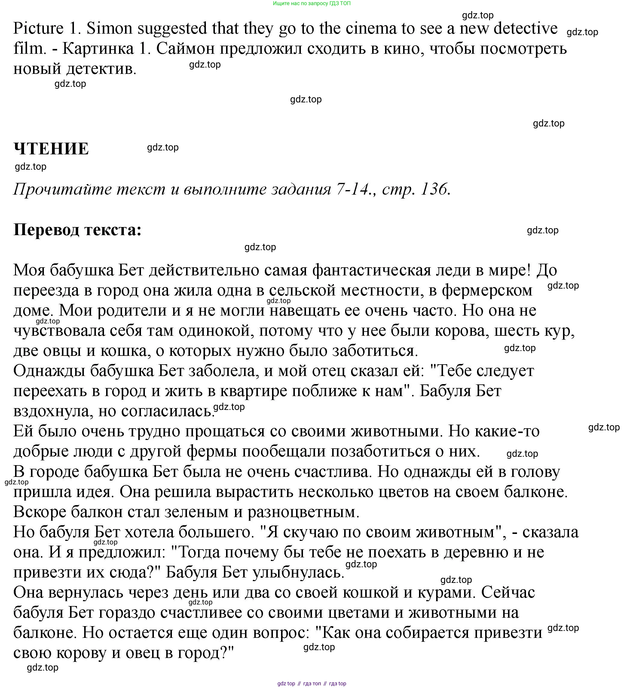 Английский язык (english), 5 класс Учебник (Student's book), авторы: Биболетова Мерем Забатовна, Денисенко Ольга Анатольевна, Трубанева Наталия Николаевна, издательство Просвещение, Москва, 2023, страница 136, номер 6, Решение (продолжение 2)