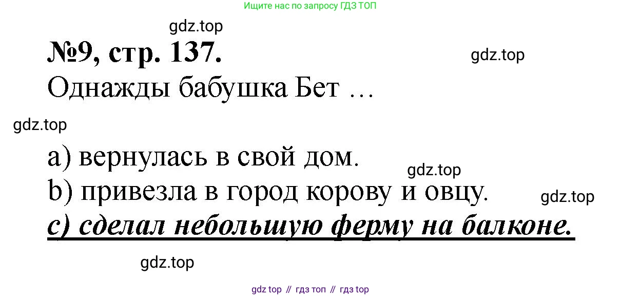 Английский язык (english), 5 класс Учебник (Student's book), авторы: Биболетова Мерем Забатовна, Денисенко Ольга Анатольевна, Трубанева Наталия Николаевна, издательство Просвещение, Москва, 2023, страница 137, номер 9, Решение