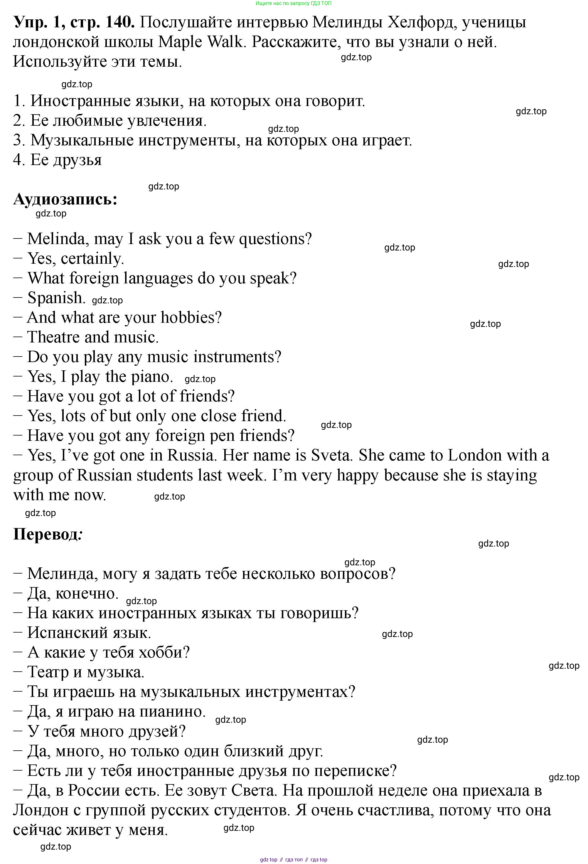 Английский язык (english), 5 класс Учебник (Student's book), авторы: Биболетова Мерем Забатовна, Денисенко Ольга Анатольевна, Трубанева Наталия Николаевна, издательство Просвещение, Москва, 2023, страница 140, номер 1, Решение