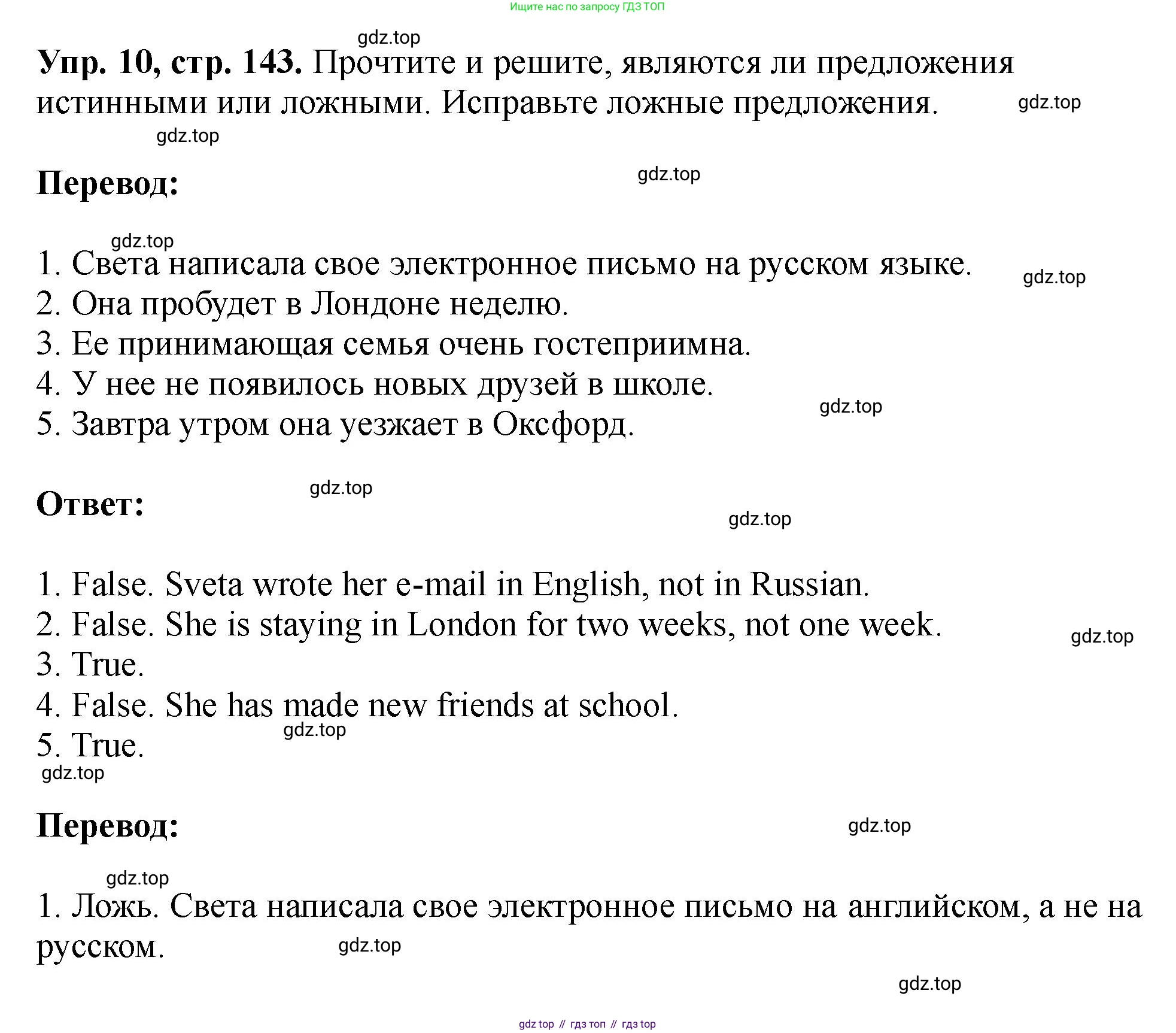 Английский язык (english), 5 класс Учебник (Student's book), авторы: Биболетова Мерем Забатовна, Денисенко Ольга Анатольевна, Трубанева Наталия Николаевна, издательство Просвещение, Москва, 2023, страница 143, номер 10, Решение