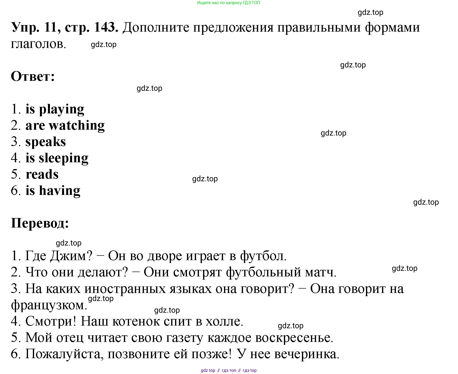 Английский язык (english), 5 класс Учебник (Student's book), авторы: Биболетова Мерем Забатовна, Денисенко Ольга Анатольевна, Трубанева Наталия Николаевна, издательство Просвещение, Москва, 2023, страница 143, номер 11, Решение