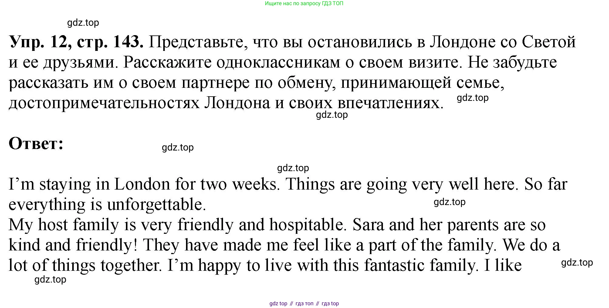 Английский язык (english), 5 класс Учебник (Student's book), авторы: Биболетова Мерем Забатовна, Денисенко Ольга Анатольевна, Трубанева Наталия Николаевна, издательство Просвещение, Москва, 2023, страница 143, номер 12, Решение