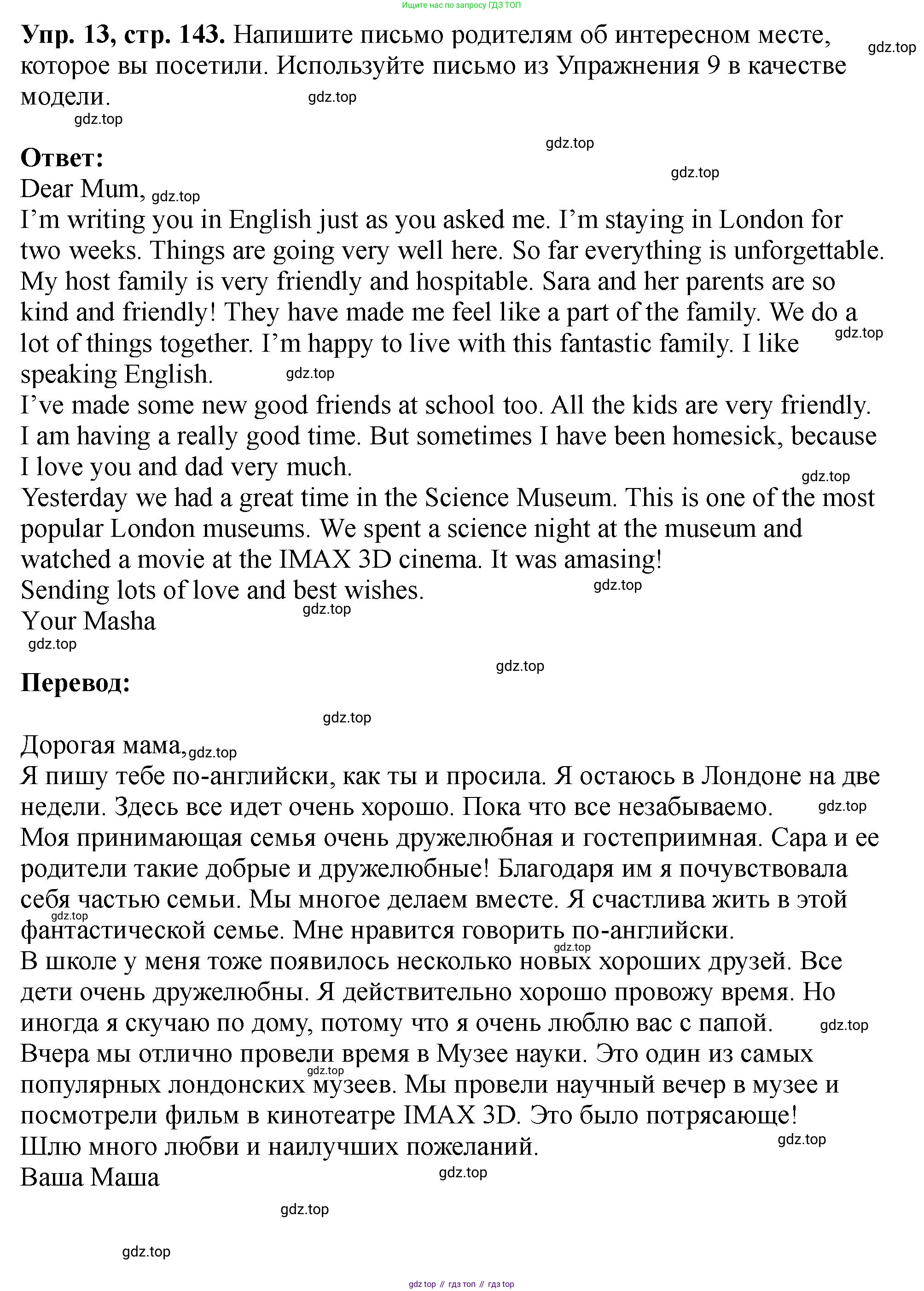 Английский язык (english), 5 класс Учебник (Student's book), авторы: Биболетова Мерем Забатовна, Денисенко Ольга Анатольевна, Трубанева Наталия Николаевна, издательство Просвещение, Москва, 2023, страница 143, номер 13, Решение