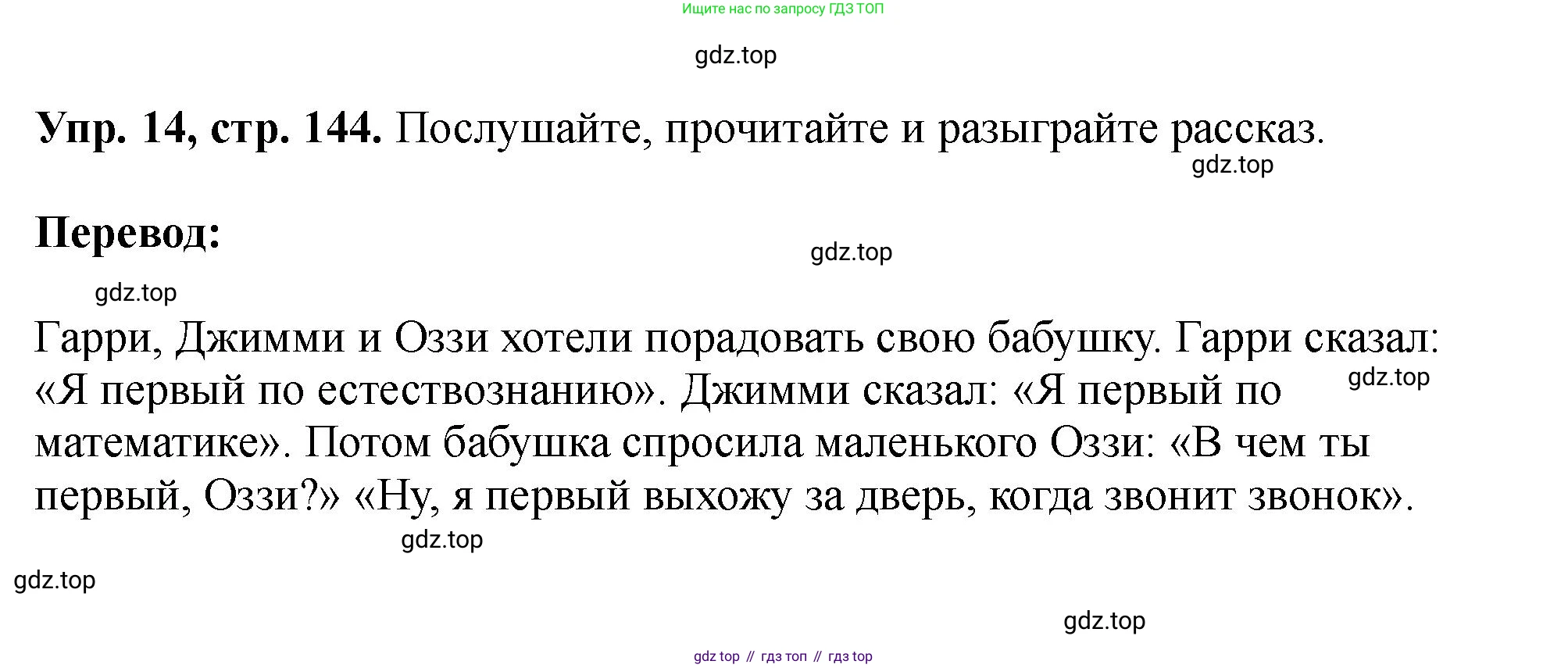 Английский язык (english), 5 класс Учебник (Student's book), авторы: Биболетова Мерем Забатовна, Денисенко Ольга Анатольевна, Трубанева Наталия Николаевна, издательство Просвещение, Москва, 2023, страница 144, номер 14, Решение