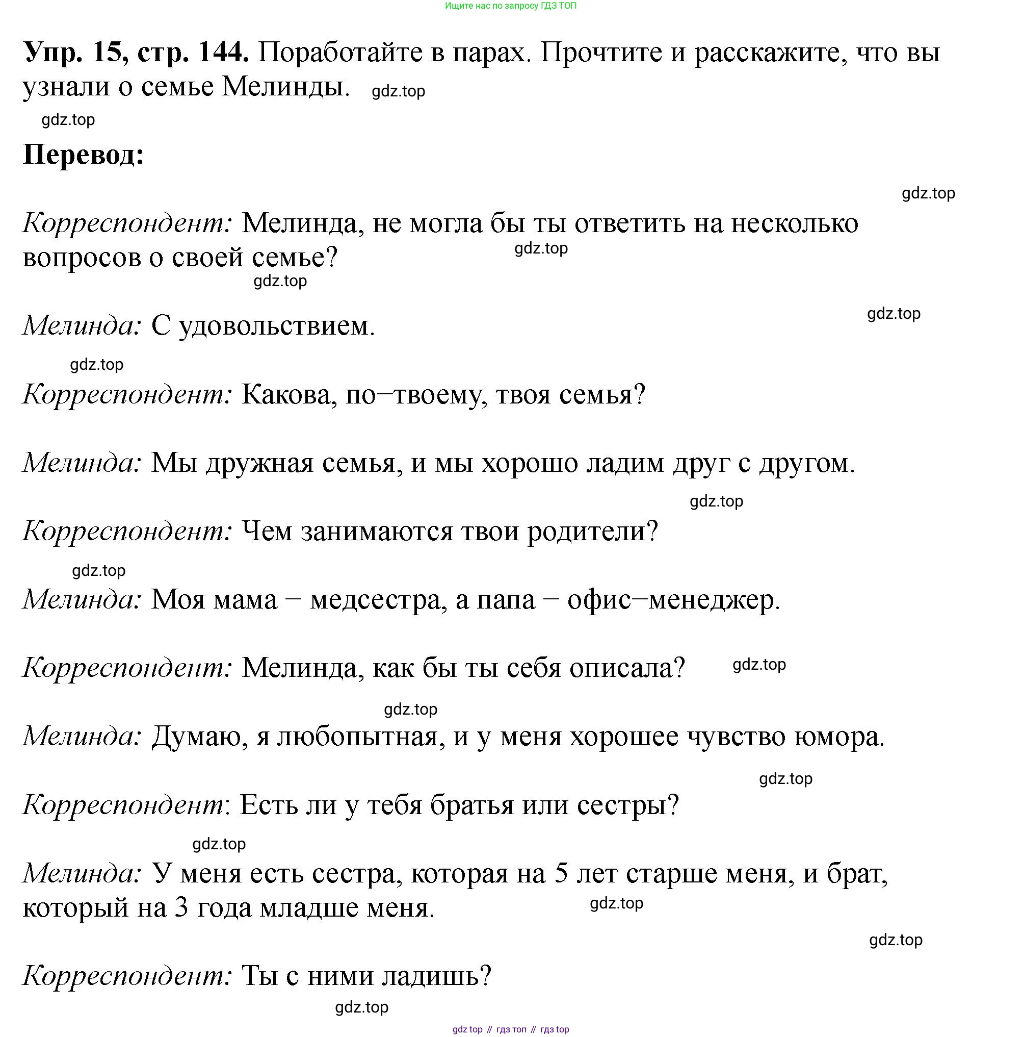 Английский язык (english), 5 класс Учебник (Student's book), авторы: Биболетова Мерем Забатовна, Денисенко Ольга Анатольевна, Трубанева Наталия Николаевна, издательство Просвещение, Москва, 2023, страница 144, номер 15, Решение