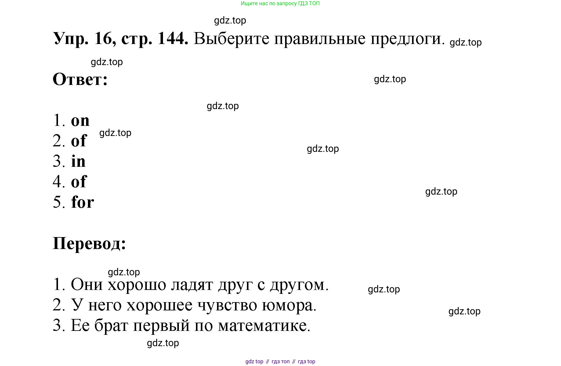 Английский язык (english), 5 класс Учебник (Student's book), авторы: Биболетова Мерем Забатовна, Денисенко Ольга Анатольевна, Трубанева Наталия Николаевна, издательство Просвещение, Москва, 2023, страница 144, номер 16, Решение