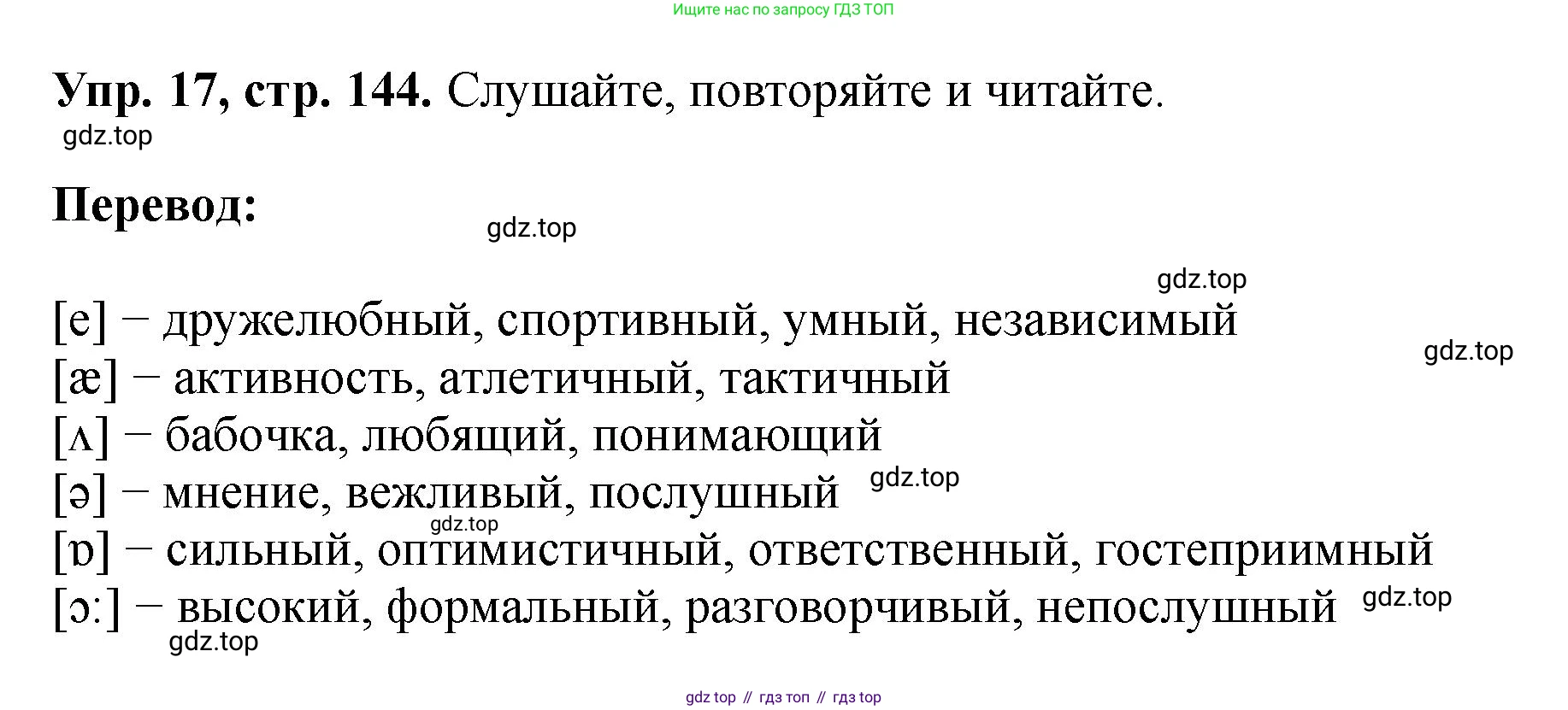 Английский язык (english), 5 класс Учебник (Student's book), авторы: Биболетова Мерем Забатовна, Денисенко Ольга Анатольевна, Трубанева Наталия Николаевна, издательство Просвещение, Москва, 2023, страница 144, номер 17, Решение