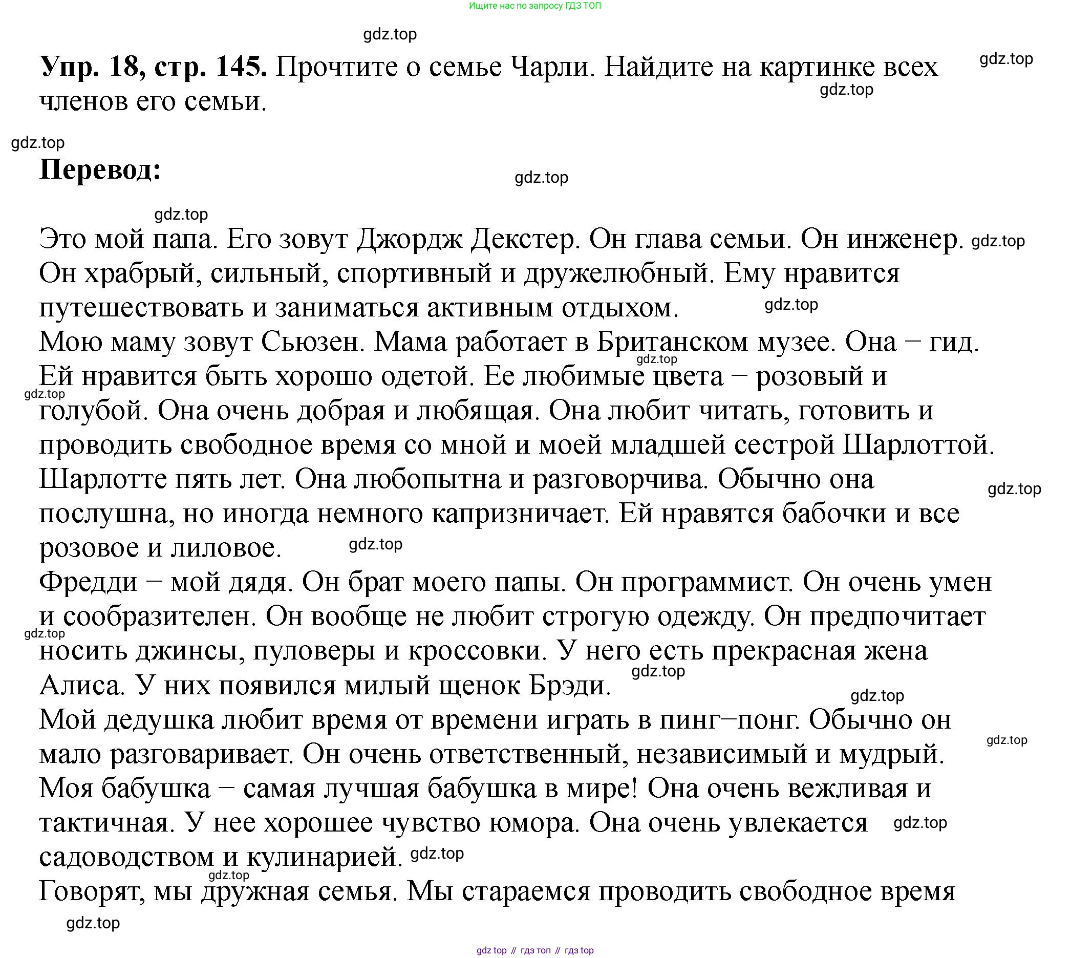 Английский язык (english), 5 класс Учебник (Student's book), авторы: Биболетова Мерем Забатовна, Денисенко Ольга Анатольевна, Трубанева Наталия Николаевна, издательство Просвещение, Москва, 2023, страница 145, номер 18, Решение