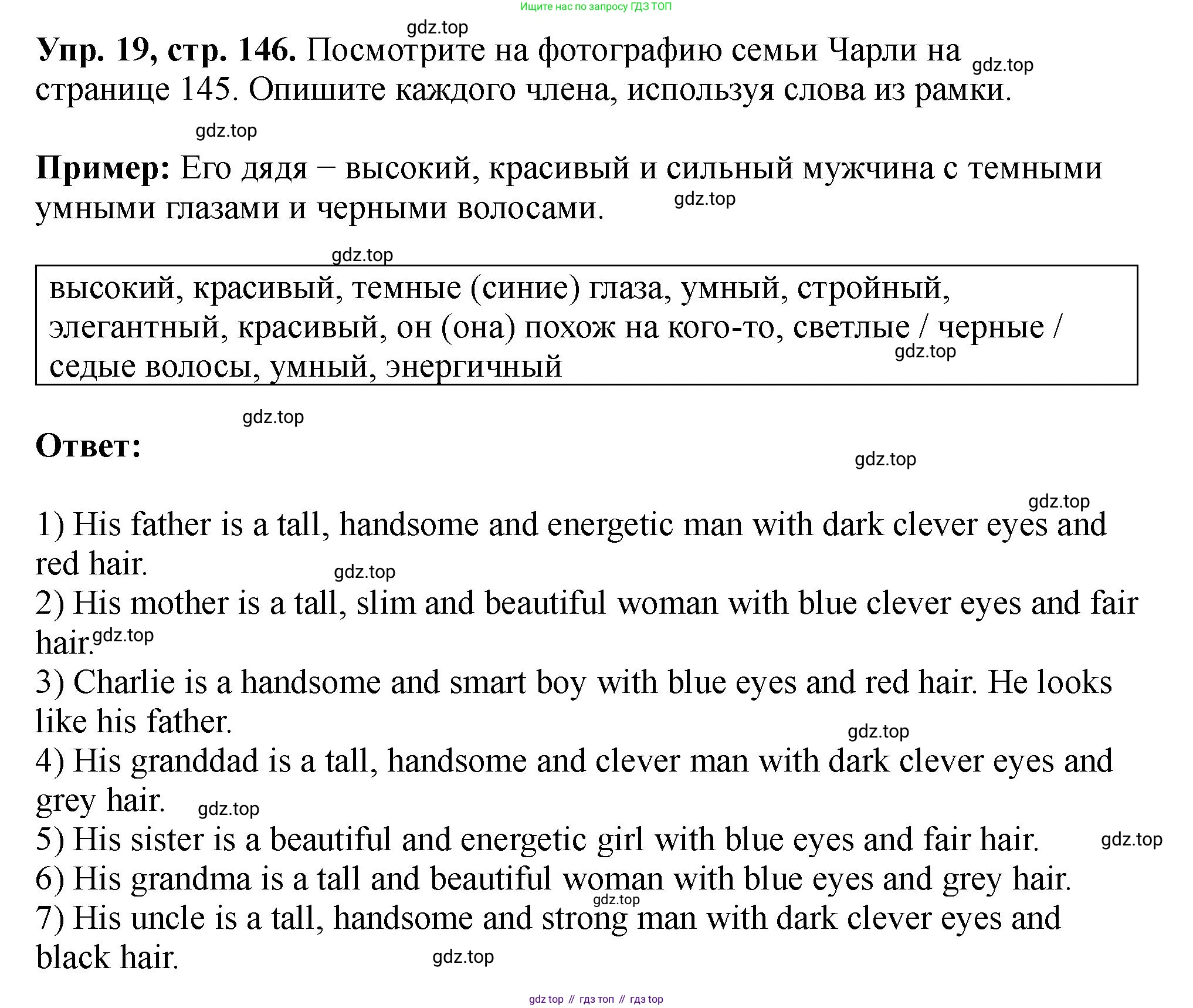Английский язык (english), 5 класс Учебник (Student's book), авторы: Биболетова Мерем Забатовна, Денисенко Ольга Анатольевна, Трубанева Наталия Николаевна, издательство Просвещение, Москва, 2023, страница 146, номер 19, Решение
