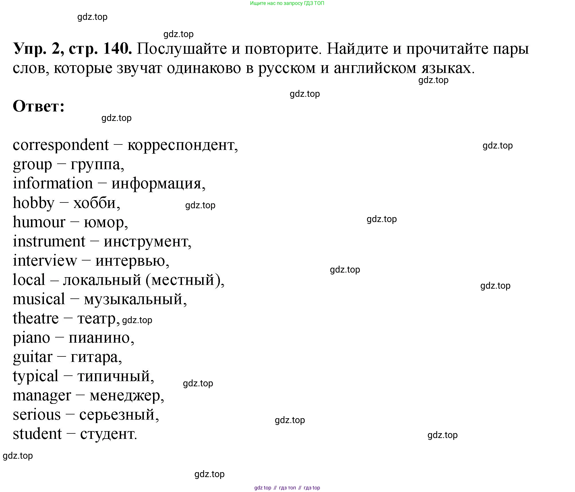 Английский язык (english), 5 класс Учебник (Student's book), авторы: Биболетова Мерем Забатовна, Денисенко Ольга Анатольевна, Трубанева Наталия Николаевна, издательство Просвещение, Москва, 2023, страница 140, номер 2, Решение