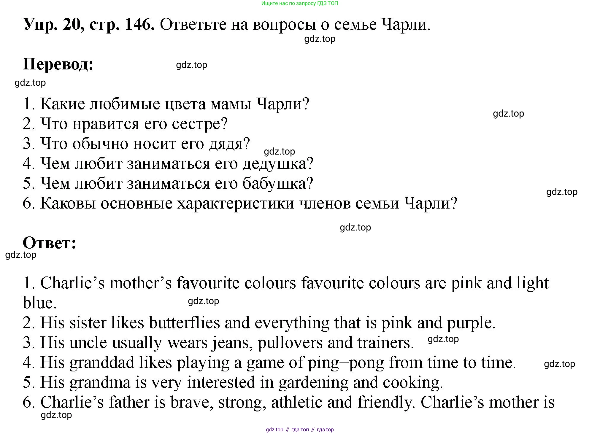 Английский язык (english), 5 класс Учебник (Student's book), авторы: Биболетова Мерем Забатовна, Денисенко Ольга Анатольевна, Трубанева Наталия Николаевна, издательство Просвещение, Москва, 2023, страница 146, номер 20, Решение